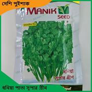 Desi Vegetable Seeds- ধনীয়া পাতা সুপার গ্রীন