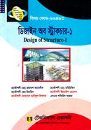 Design of Structures - 1 (66463) 6th Semester image