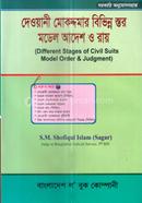 দেওয়ানী মোকদ্দমার বিভিন্ন স্তর মডেল আদেশ ও রায় 