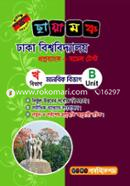 ঢাকা বিশ্ববিদ্যালয় প্রশ্নব্যাংক ও মডেল টেস্ট (খ বিভাগ - মানবিক বিভাগ)
