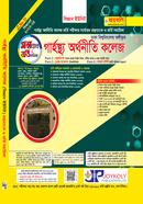 Dhaka Biswobiddaloyer Odhivukto Garhsotho Orthoniti college Proshnobank O Vorti Sohoyika image