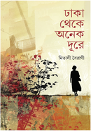 ঢাকা থেকে অনেক দূরে