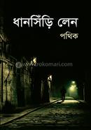 ধানসিঁড়ি লেন