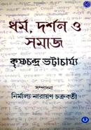 ধর্ম দর্শন ও সমাজ