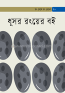 ধূসর রংয়ের বই