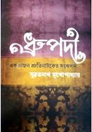 ধ্রপদী