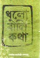 Dhulo Bali Katha image