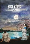 ধূসর প্রতিপদ