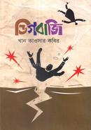 ডিগবাজি 