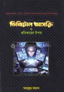 Digital Asokti O Protikarer Upay image