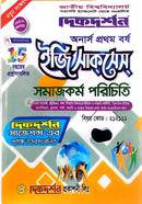 দিকদর্শন ‍সমাজকর্ম ইজি সাকসেস : সমাজকর্ম পরিচিতি - অনার্স ১ম বর্ষ - কোড-২১২১১১ image