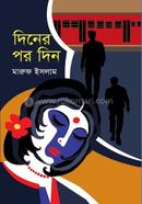 দিনের পর দিন