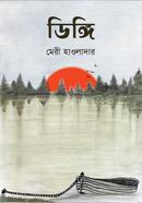 ডিঙ্গি