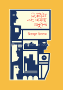 ডিংকিটাউন এবং অন্যান্য অনুগল্প