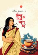 দিশা ও এক কাপ চা