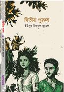 দ্বিতীয় পুরুষ