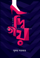 দ্বিতীয়