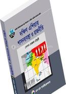 দক্ষিন এশিয়ার শাসনব্যবস্থা ও রাজনীতি (অনার্স তৃতীয় বর্ষ) - কোড -231905