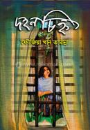 দহনচিহ্ন