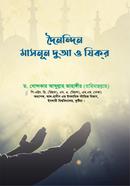 Doinondin Jibone Duya o Zikir image