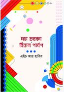 দম চরকা ও বিরান পার্বণ