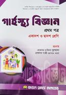 Domestic Science 1st Paper (Class 11 and 12) image