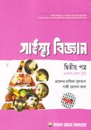 Domestic Science 2nd Paper (For Class 11 and 12) image