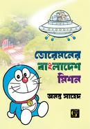 ডোরেমনের বাংলাদেশ মিশন