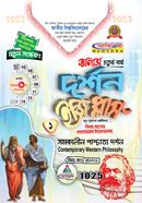 দর্শন ইজি প্লাজ ১ম পত্র (অনার্স চতুর্থ বর্ষ সম্পূর্ন সেট) - 241701 image