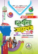 দর্শন সাজেশন (অনার্স চতুর্থ বর্ষ) image