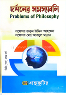 দর্শনের সমস্যাবলি ডিগ্রি (পাস) প্রথম বর্ষ দর্শন বিভাগ - ১১১৭০১