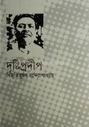 দৃষ্টিপ্রদীপ