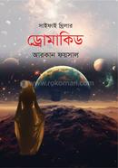 ড্রোমাকিড