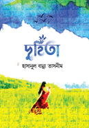দুহিতা
