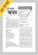দুই পাতার আভাস ২য় সংখ্যা