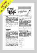 দুই পাতার আভাস ৪র্থ সংখ্যা