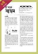 দুই পাতার আভাস ৬ষ্ঠ সংখ্যা