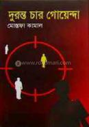 দুরন্ত চার গোয়েন্দা