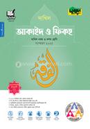 দারসুন আকাইদ ও ফিকহ দাখিল - নবম ও দশম শ্রেণি
