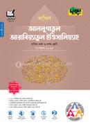 দারসুন আললুগাতুল আরাবিয়্যাতুল ইত্তিসালিয়্যাহ - দাখিল নবম ও দশম শ্রেণি image