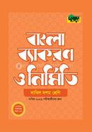 দারসুন দাখিল বাংলা ব্যাকরণ ও নির্মিতি (দশম শ্রেণি)