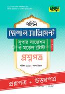 দারসুন দাখিল স্পেশাল সাপ্লিমেন্ট সুপার সাজেশন ও মডেল টেস্ট