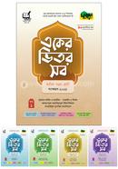 দারসুন একের ভিতর সব - দাখিল (সপ্তম শ্রেণি) image