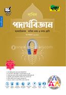 দারসুন পদার্থবিজ্ঞান ব্যবহারিকসহ দাখিল - নবম ও দশম শ্রেণি