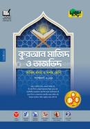 দারসুন কুরআন মাজিদ ও তাজভিদ - দাখিল নবম ও দশম শ্রেণি