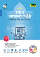 দারসুন তথ্য ও যোগাযোগ প্রযুক্তি ব্যবহারিকসহ দাখিল - নবম ও দশম শ্রেণি 
