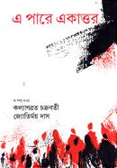 এ পারে একাত্তর