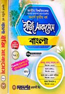 বাংলা ১ম খন্ড ও ২য় খন্ড ইজি সাকসেস্ অনার্স ৩য় বর্ষ জাতীয় বিশ্ববিদ্যালয় image