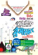 ইজি প্লাস রসায়ন (১ম পত্র ও ২য় একত্রে) - BSC ডিগ্রি ১ম বর্ষ image