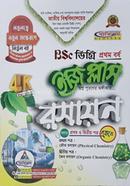 ইজি প্লাস রসায়ন (১ম ও ২য় পত্র একত্রে) - BSC ডিগ্রি ১ম বর্ষ 